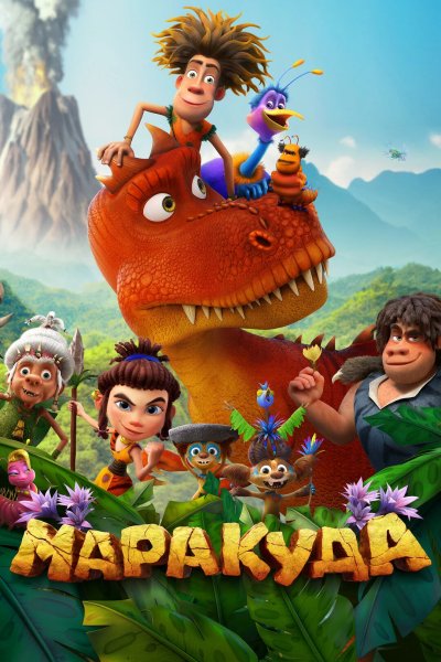 Маракуда