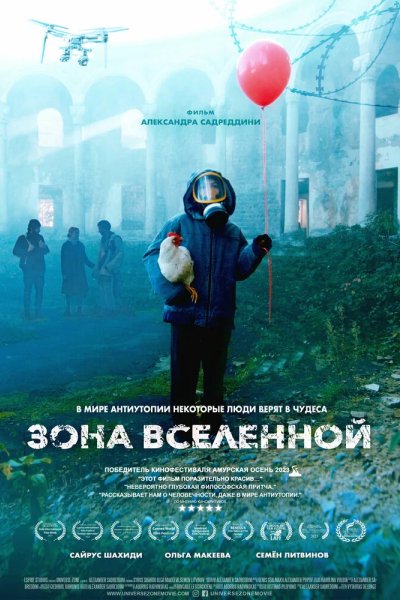 Зона Вселенной