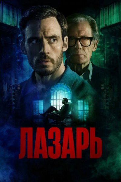 Лазарь