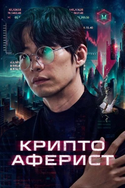 Криптоаферист