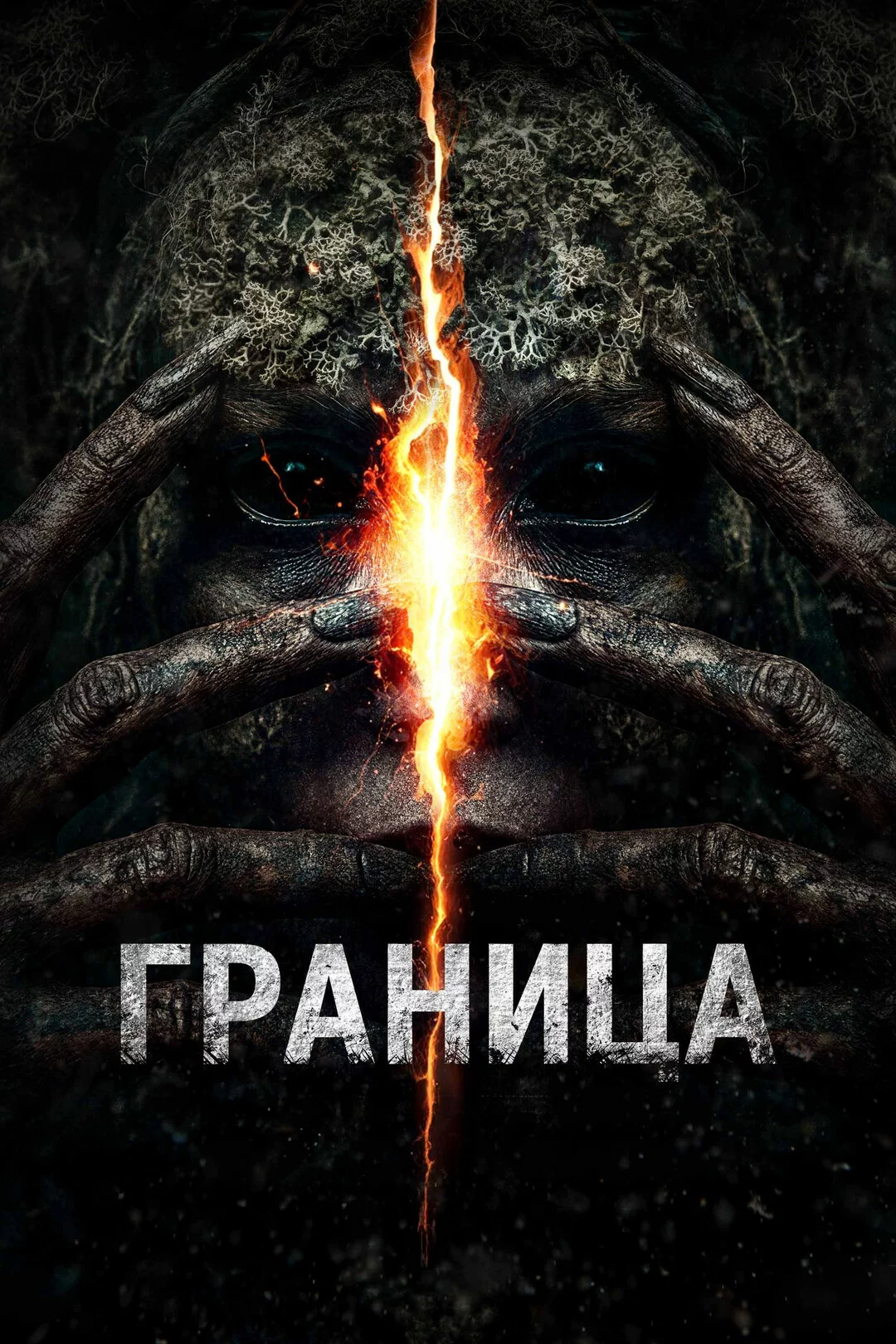 Граница